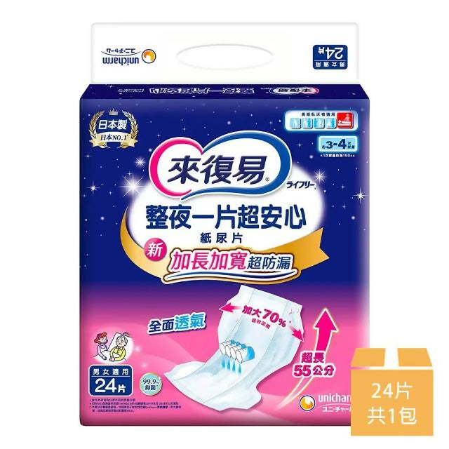 【來復易】 臀部加寬易換式尿片 24片x1包